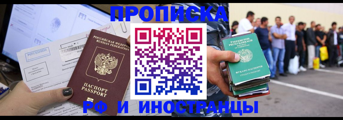 прописка законно в Тогучине
