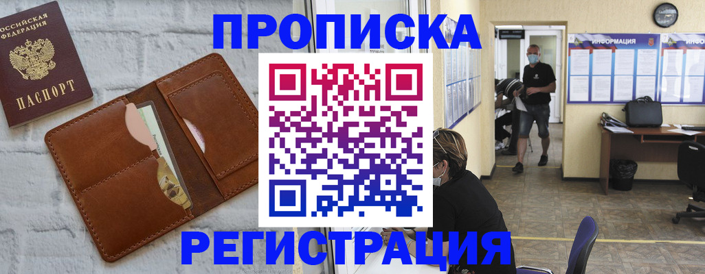 пропишу в квартире в Тогучине
