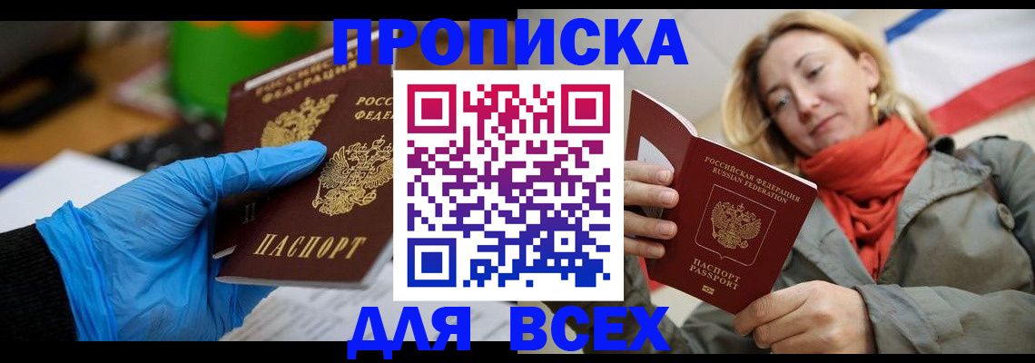 прописка законно в Тогучине