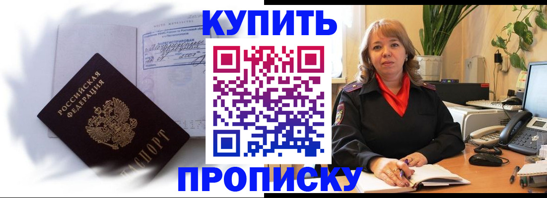временная регистрация купить в Тогучине