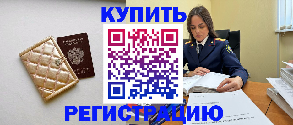 временная регистрация недорого в Тогучине
