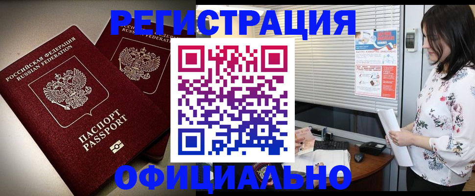 прописка для военкомата в Тогучине